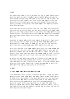 아파트 층간소음 저감장치 시스템 보고서 - 노이즈캔슬링 진동제어기술-3