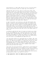 아파트 층간소음 저감장치 시스템 보고서 - 노이즈캔슬링 진동제어기술-5