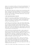 아파트 층간소음 저감장치 시스템 보고서 - 노이즈캔슬링 진동제어기술-8