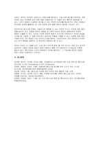 아파트 층간소음 저감장치 시스템 보고서 - 노이즈캔슬링 진동제어기술-10