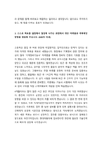 2025 현대자동차 모빌리티 기술인력 채용 자기소개서-3
