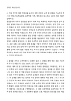 A+ 흥국화재해상보험 채용연계형 인턴 영업관리자(지점장) 자기소개서와 면접자료-2