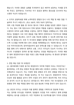 A+ 흥국화재해상보험 채용연계형 인턴 영업관리자(지점장) 자기소개서와 면접자료-3