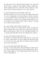 A+ 흥국화재해상보험 채용연계형 인턴 영업관리자(지점장) 자기소개서와 면접자료-4