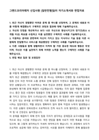 A+ 그랜드코리아레저 신입사원 [일반전형]딜러 자기소개서와 면접자료-1