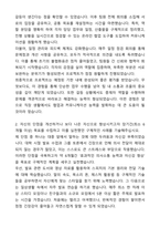 A+ 그랜드코리아레저 신입사원 [일반전형]딜러 자기소개서와 면접자료-2