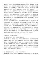 A+ 그랜드코리아레저 신입사원 [일반전형]딜러 자기소개서와 면접자료-5
