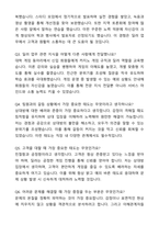 A+ 그랜드코리아레저 신입사원 [일반전형]딜러 자기소개서와 면접자료-6