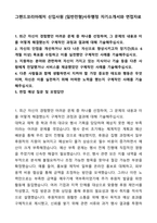 A+ 그랜드코리아레저 신입사원 [일반전형]사무행정 자기소개서와 면접자료-1