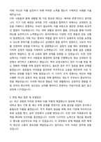 A+ 그랜드코리아레저 신입사원 [일반전형]사무행정 자기소개서와 면접자료-4