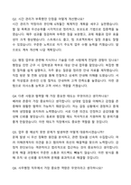 A+ 그랜드코리아레저 신입사원 [일반전형]사무행정 자기소개서와 면접자료-5