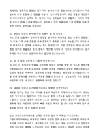 A+ 그랜드코리아레저 신입사원 [일반전형]사무행정 자기소개서와 면접자료-6