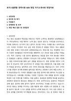 A+ 로지스올렌탈 경력사원 B2B 영업 자기소개서와 면접자료-1