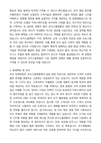 A+ 로지스올렌탈 경력사원 B2B 영업 자기소개서와 면접자료-3