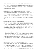 A+ 로지스올렌탈 경력사원 B2B 영업 자기소개서와 면접자료-5