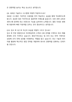 A+ 로지스올렌탈 경력사원 B2B 영업 자기소개서와 면접자료-6