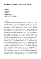 A+ 로지스올렌탈 신입사원 B2B 영업 자기소개서와 면접자료-1