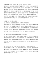 A+ 본아이에프 신입사원 SM(영업관리) 자기소개서와 면접자료-3