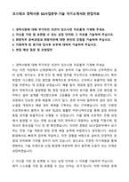 A+ 코스테크 경력사원 SG사업본부-기술 자기소개서와 면접자료-1