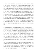 A+ 코스테크 경력사원 SG사업본부-기술 자기소개서와 면접자료-2