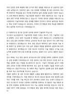 A+ 코스테크 경력사원 SG사업본부-기술 자기소개서와 면접자료-3
