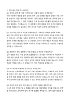A+ 코스테크 경력사원 SG사업본부-기술 자기소개서와 면접자료-4