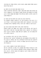A+ 코스테크 경력사원 SG사업본부-기술 자기소개서와 면접자료-5