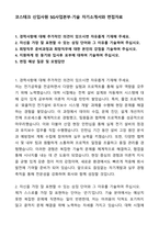 A+ 코스테크 신입사원 SG사업본부-기술 자기소개서와 면접자료-1