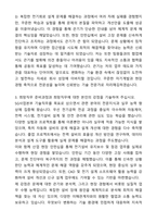 A+ 코스테크 신입사원 SG사업본부-기술 자기소개서와 면접자료-2