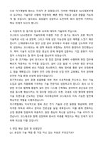 A+ 코스테크 신입사원 SG사업본부-기술 자기소개서와 면접자료-3