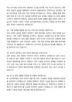 A+ 코스테크 신입사원 SG사업본부-기술 자기소개서와 면접자료-4