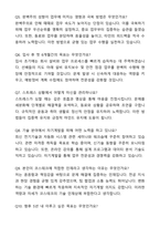 A+ 코스테크 신입사원 SG사업본부-기술 자기소개서와 면접자료-5