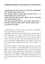A+ 코오롱글로벌 채용연계형 인턴 건설IT기획&운영 자기소개서와 면접자료-1