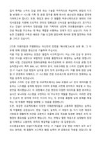 A+ 코오롱글로벌 채용연계형 인턴 건설IT기획&운영 자기소개서와 면접자료-2