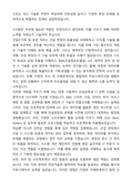 A+ 코오롱글로벌 채용연계형 인턴 건설IT기획&운영 자기소개서와 면접자료-3