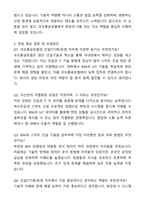 A+ 코오롱글로벌 채용연계형 인턴 건설IT기획&운영 자기소개서와 면접자료-5