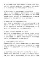 A+ 코오롱글로벌 채용연계형 인턴 건설IT기획&운영 자기소개서와 면접자료-6