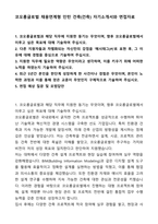 A+ 코오롱글로벌 채용연계형 인턴 건축(건축) 자기소개서와 면접자료-1