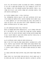 A+ 코오롱글로벌 채용연계형 인턴 건축(건축) 자기소개서와 면접자료-5
