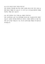 A+ 코오롱글로벌 채용연계형 인턴 경영지원(재무) 자기소개서와 면접자료-7