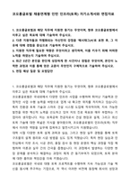 A+ 코오롱글로벌 채용연계형 인턴 인프라(토목) 자기소개서와 면접자료-1