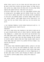 A+ 코오롱글로벌 채용연계형 인턴 인프라(토목) 자기소개서와 면접자료-2