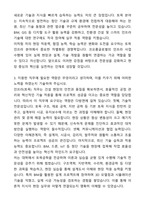 A+ 코오롱글로벌 채용연계형 인턴 인프라(토목) 자기소개서와 면접자료-3
