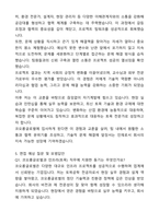 A+ 코오롱글로벌 채용연계형 인턴 인프라(토목) 자기소개서와 면접자료-5
