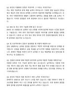 A+ 코오롱글로벌 채용연계형 인턴 인프라(토목) 자기소개서와 면접자료-6