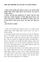 A+ 코웨이 R&D 채용연계형 인턴 HW설계 자기소개서와 면접자료-1