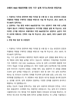 A+ 코웨이 R&D 채용연계형 인턴 기구 설계 자기소개서와 면접자료-1