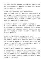 A+ 코웨이 R&D 채용연계형 인턴 기구 설계 자기소개서와 면접자료-4