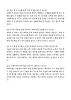 A+ 코웨이 R&D 채용연계형 인턴 기구 설계 자기소개서와 면접자료-5