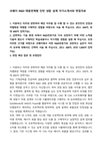 A+ 코웨이 R&D 채용연계형 인턴 냉동 설계 자기소개서와 면접자료-1